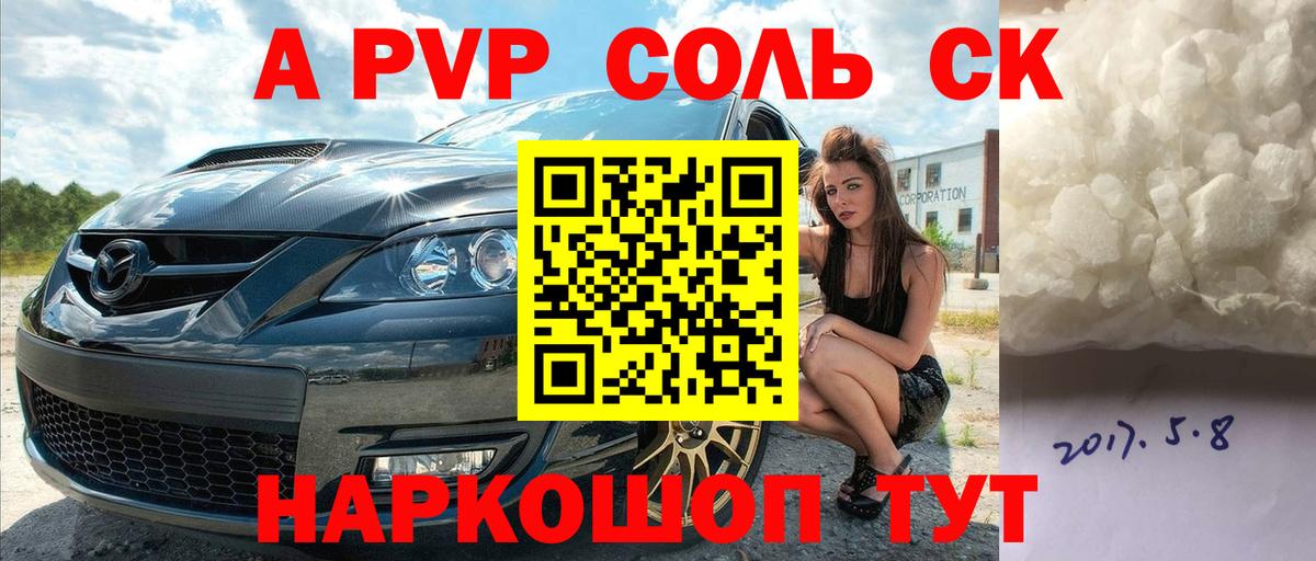 A-PVP Соль Гатчина