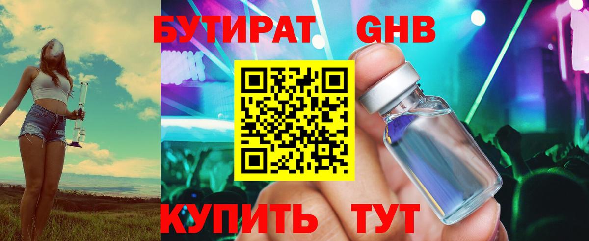 БУТИРАТ жидкий экстази  Вход с VPN  Гатчина 