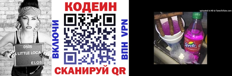 Codein Purple Drank  Гатчина 