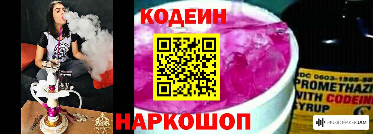 Кодеиновый сироп Lean напиток Lean (лин) Гатчина