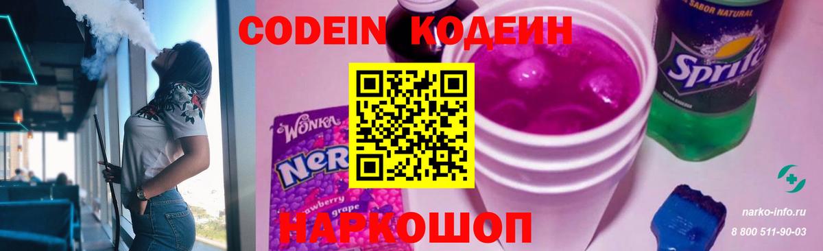 Кодеин Purple Drank  Вход с VPN  Гатчина  Codein Purple Drank 