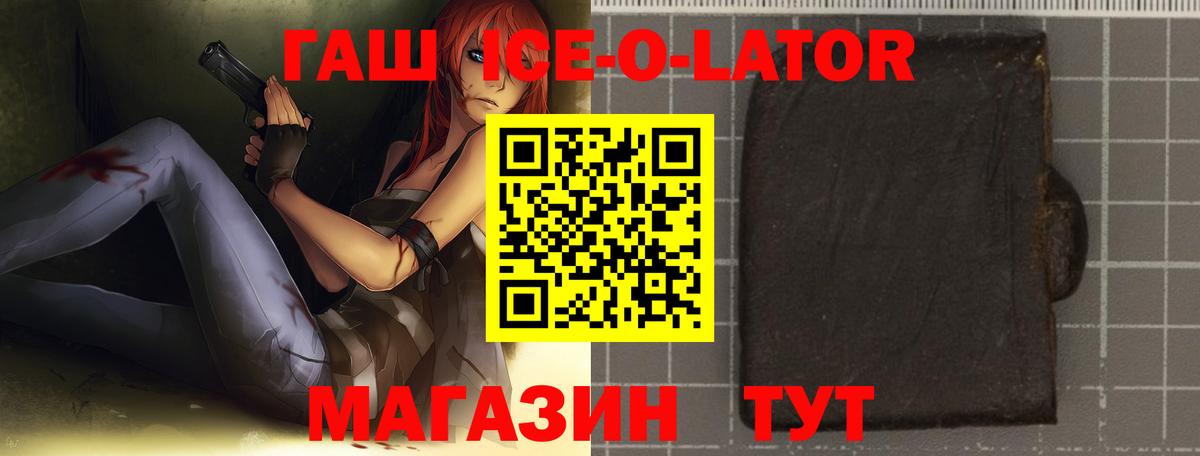 ГАШИШ Ice-O-Lator  Гашиш  Гатчина  ГАШИШ ice o lator 