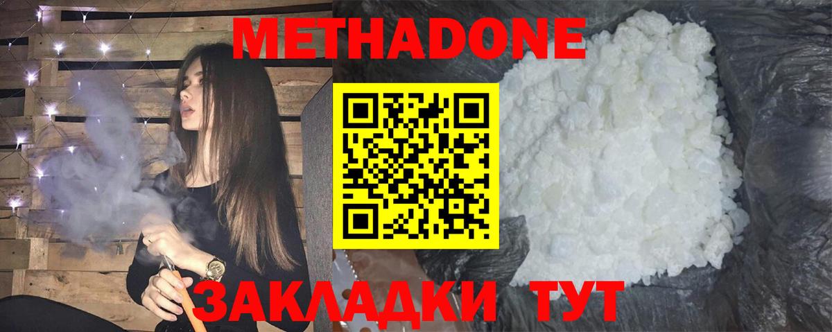 Метадон кристалл  МЕТАДОН methadone  Вход с VPN  Гатчина 